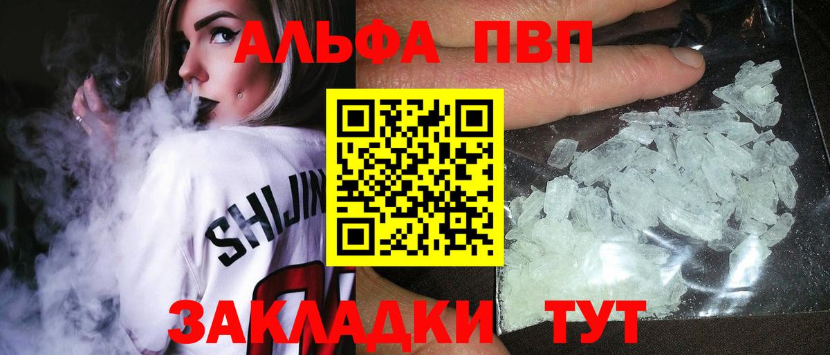 Красноармейск  Alpha-PVP Соль  APVP мука  Вход с VPN 