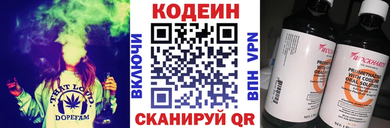 Кодеиновый сироп Lean Purple Drank  закладки  Красноармейск 