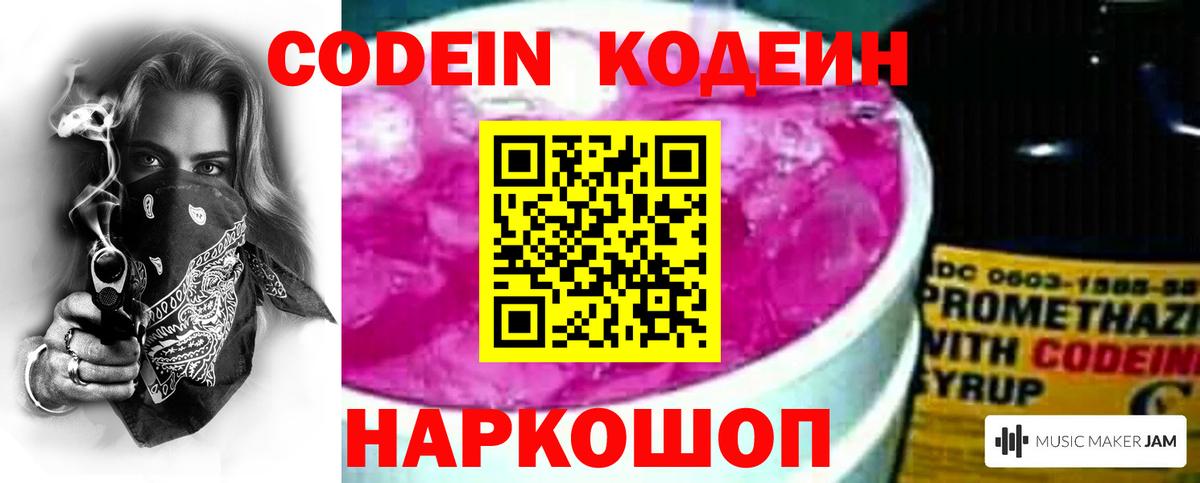 Codein Purple Drank Красноармейск