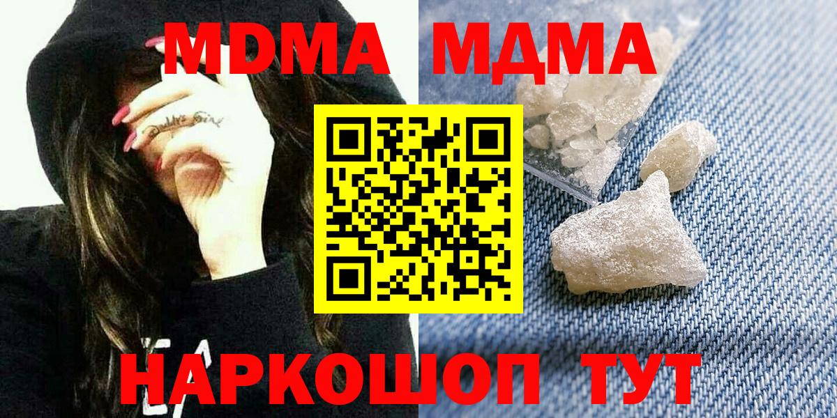 MDMA crystal  Вход с VPN  МДМА  MDMA молли  Красноармейск 