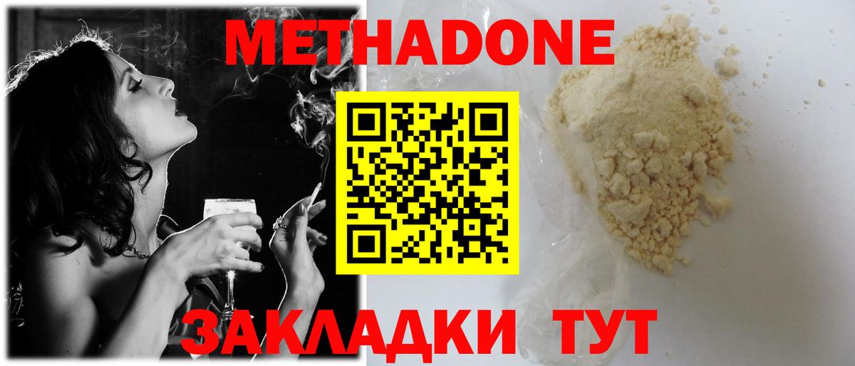 МЕТАДОН белоснежный  Вход с VPN  mega ТОР  Красноармейск 